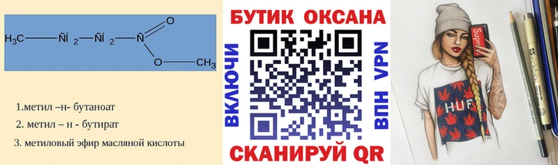 Купить закладки  Сосновка  Бутират вода 