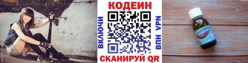 Кодеин Purple Drank  Купить  Сосновка 